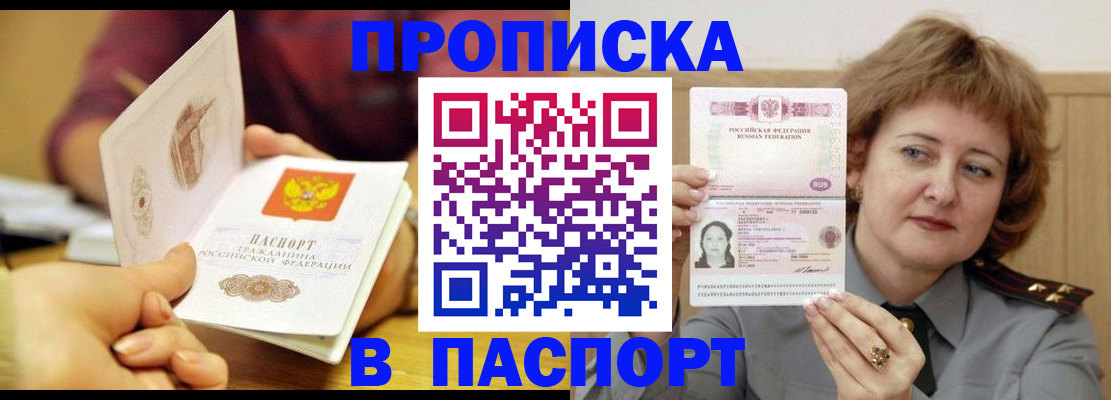 прописка паспорт в Кизляре