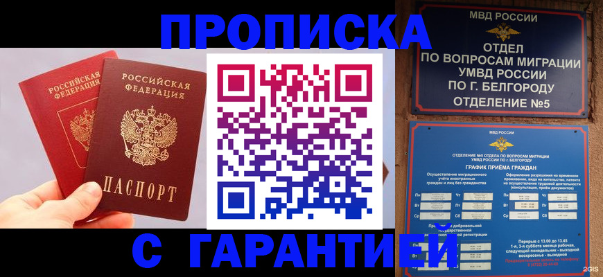прописка 2025 в Кизляре