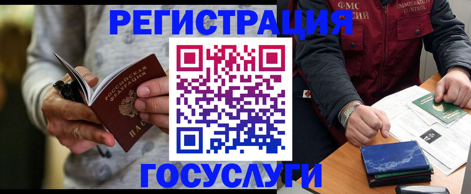 миграционный учет в Кизляре