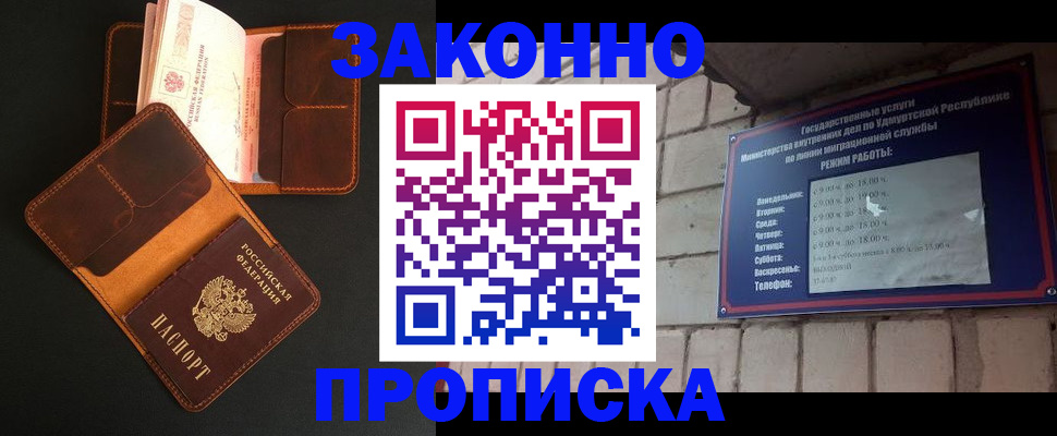прописка для работы в Кизляре